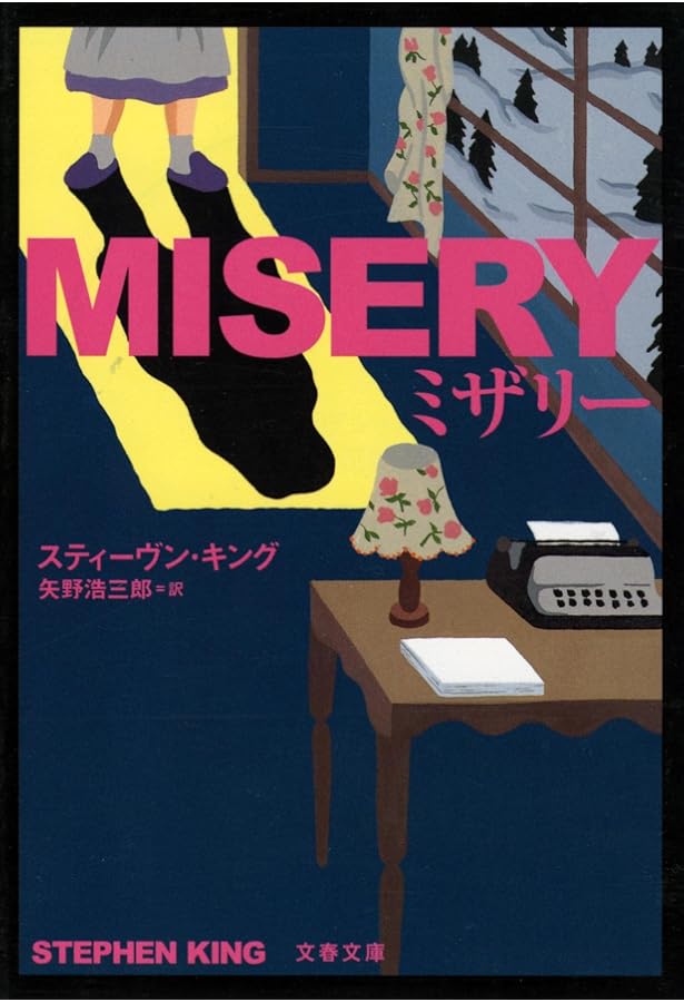 キャリー (新潮文庫) | スティーヴン キング, King,Stephen, 淳, 永井